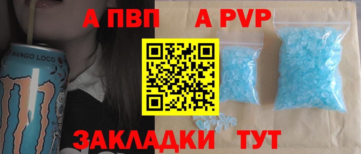 A-PVP Соль Саянск