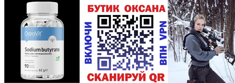 БУТИРАТ вода  Саянск 