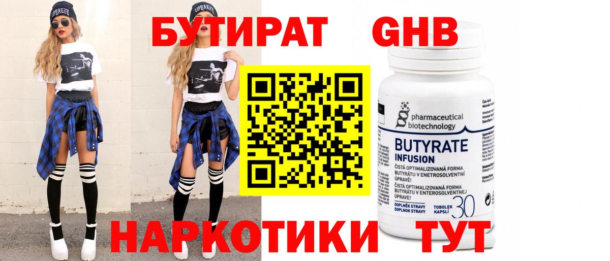 БУТИРАТ 99% Саянск