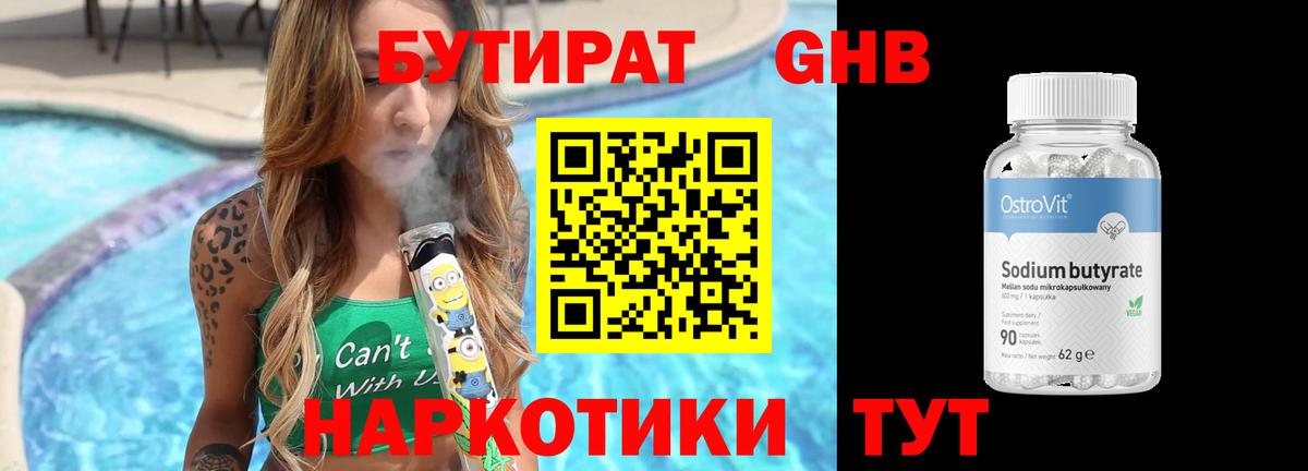 БУТИРАТ оксибутират  Вход с VPN  Бутират  Саянск 