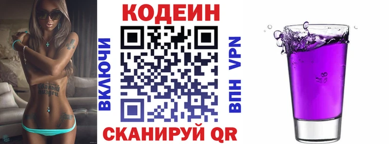 Кодеин Purple Drank  Саянск 