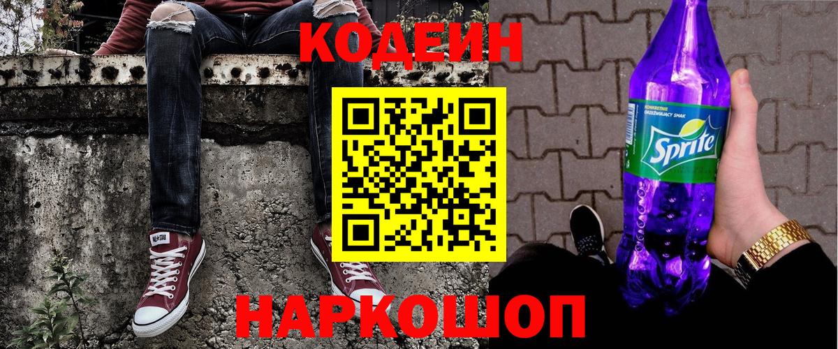 Кодеиновый сироп Lean напиток Lean (лин) Саянск
