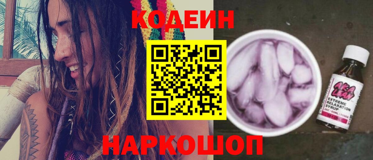 Кодеиновый сироп Lean напиток Lean (лин)  Кодеиновый сироп Lean Purple Drank  Вход с VPN  Саянск 
