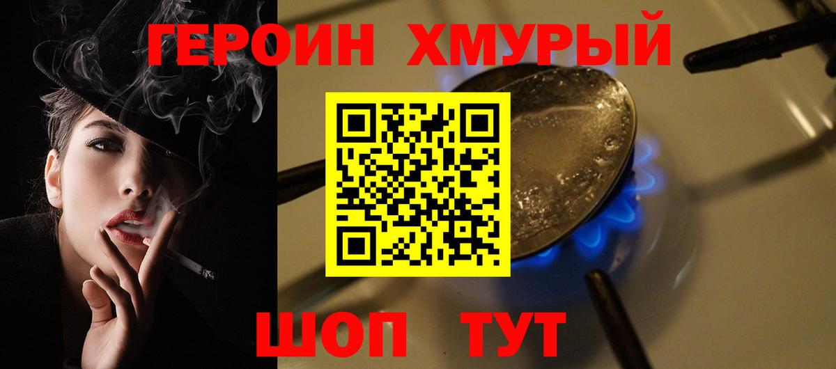 Саянск  ГЕРОИН белый  Вход с VPN 
