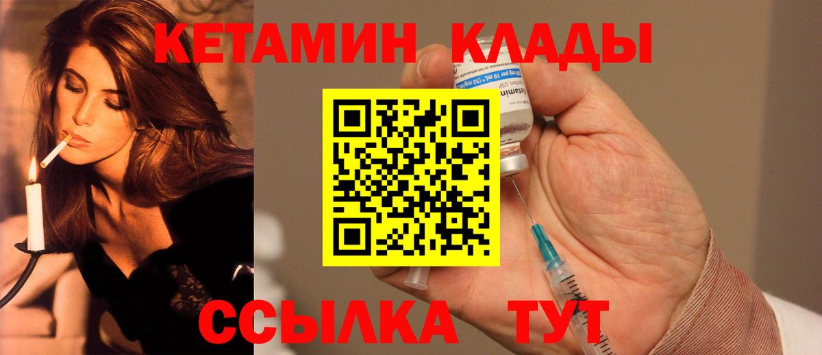КЕТАМИН ketamine  Вход с VPN  Саянск 