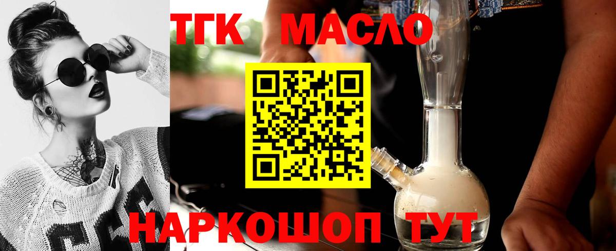 Дистиллят ТГК вейп с тгк Саянск