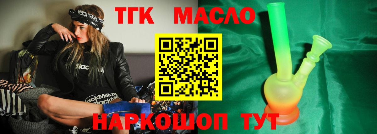 Саянск  ТГК вейп  Вход с VPN  ТГК жижа 
